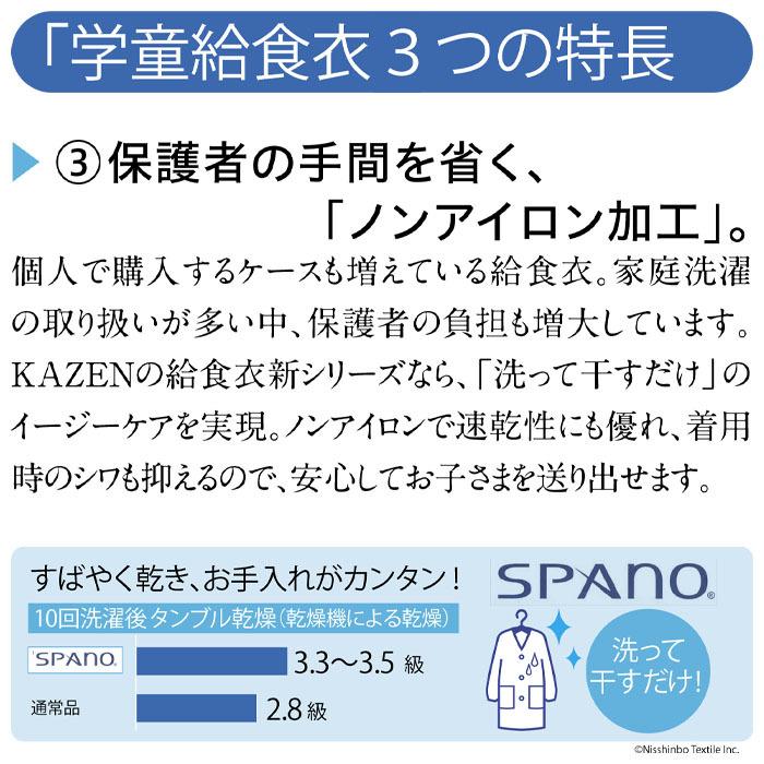 10号 給食衣 ノーアイロン KZN397 抗ウイルス 給食着 子供用 小学生 小学校 白 KAZEN カゼン 旧アプロン｜uniform-bt｜05