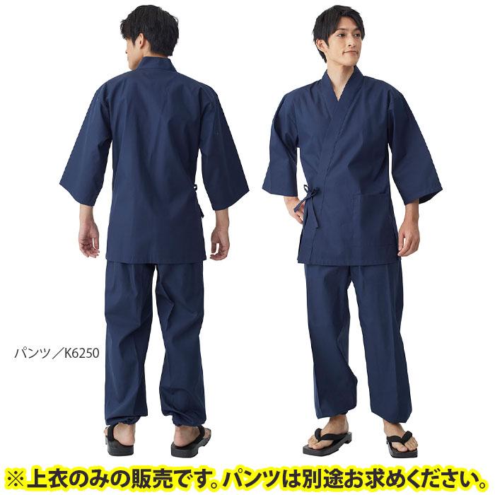 作務衣 甚平 上衣 抗菌防臭 男女兼用 レディース メンズ ジンベイ 飲食