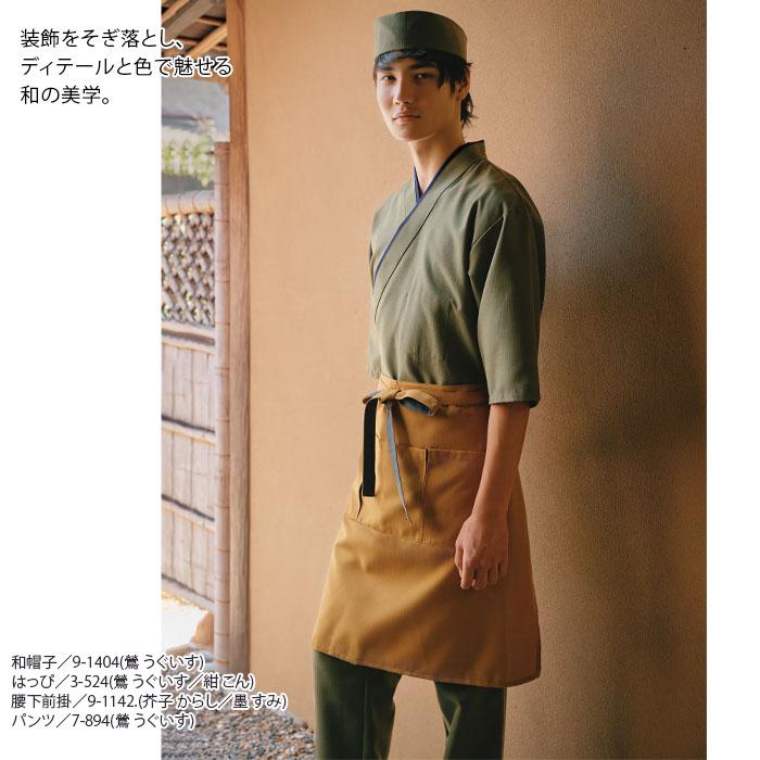 MONTBLANC（モンブラン） はっぴ 作務衣 3-521〜3-525 7分袖 男女兼用