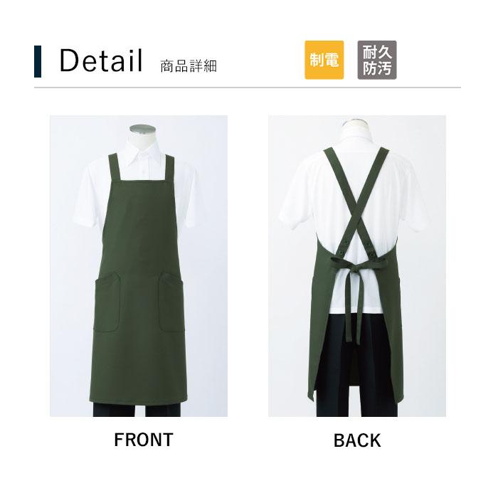 MONTBLANC（モンブラン） エプロン 5-751 男女兼用 胸付き 後ろクロス