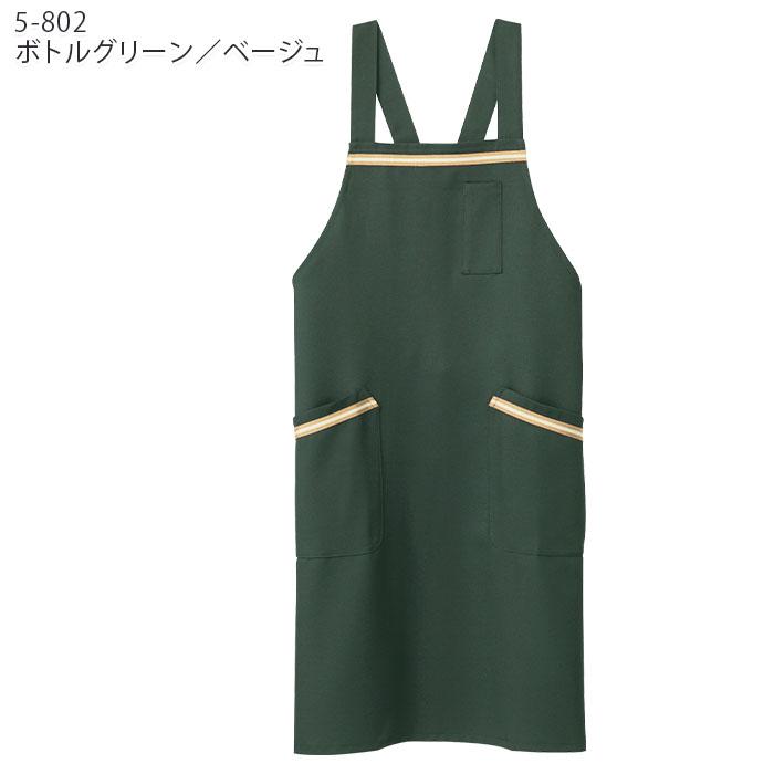 MONTBLANC（モンブラン） エプロン 5-801 男女兼用 胸付き 後ろクロス