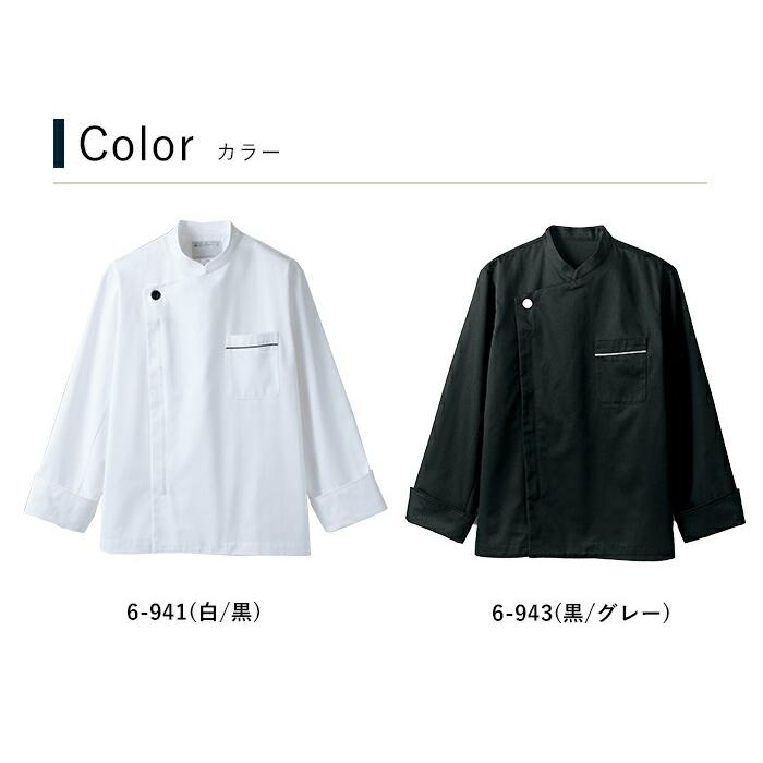 MONTBLANC（モンブラン） コックコート 6-941 6-943 男女兼用 S〜3L