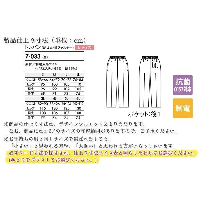 MONTBLANC（モンブラン） トレパン 女性用 7-033 総ゴム 横ファスナー