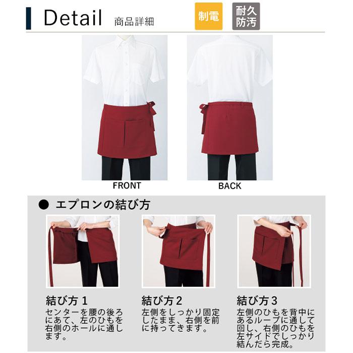MONTBLANC（モンブラン） サロンエプロン ラップタイプ 9-1161 男女