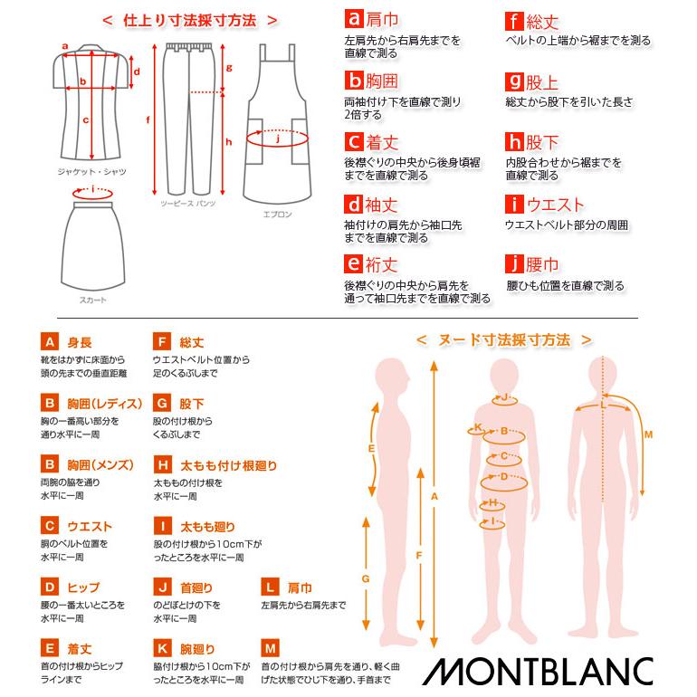 MONTBLANC（モンブラン） ロングエプロン 9-1281 9-1283 男女兼用 白