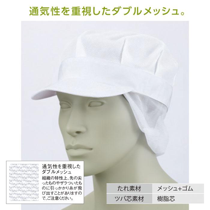 MONTBLANC（モンブラン） メッシュ八角帽子たれ付 9-807 男女兼用