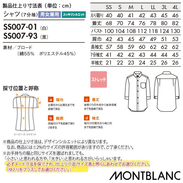 MONTBLANC（モンブラン） 7分袖 シャツ SS007 男女兼用 メンズ