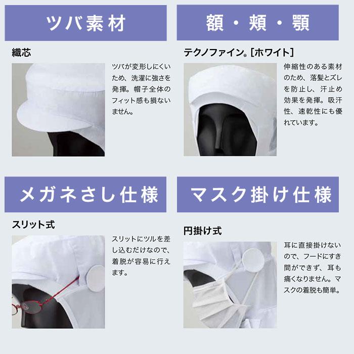 クールフード帽子 食品工場 Fcpu 1705 食品衛生 作業帽子 異物混入対策 旧 Sd 5044 Servo S Servo Fcpu1705 ビズタイム 通販 Yahoo ショッピング