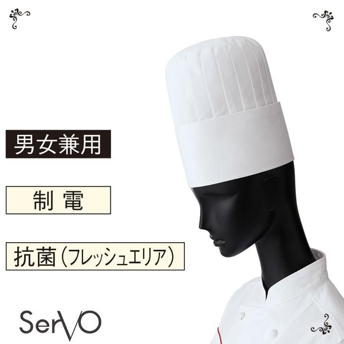 FH15 コック帽 M〜3L ホワイト 男女兼用 抗菌 帽子 洋食 飲食店 厨房