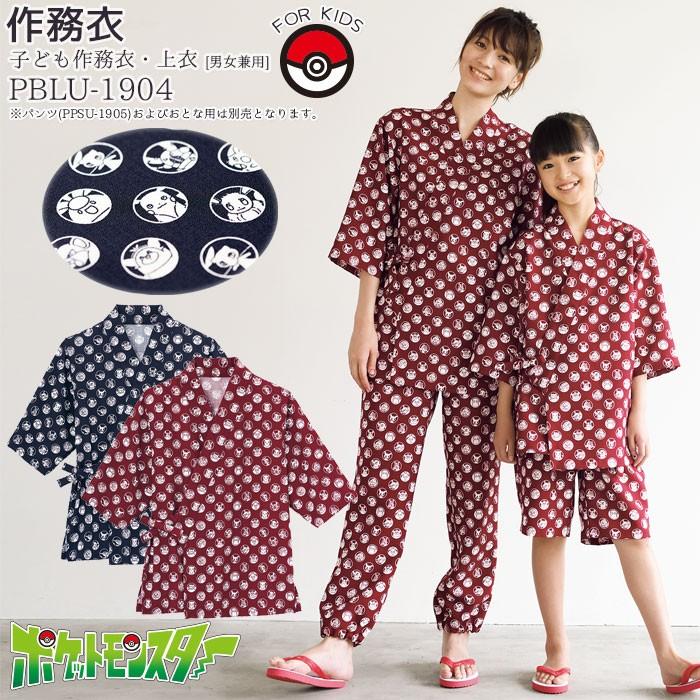 ポケットモンスター Pblu 1904 子ども作務衣 男女兼用 キッズ 100 140cm 甚平 ポケモン Servo サーヴォ キャラクター かわいい ホテル 旅館 プレゼント S Servo Pblu1904 Biztime 通販 Yahoo ショッピング