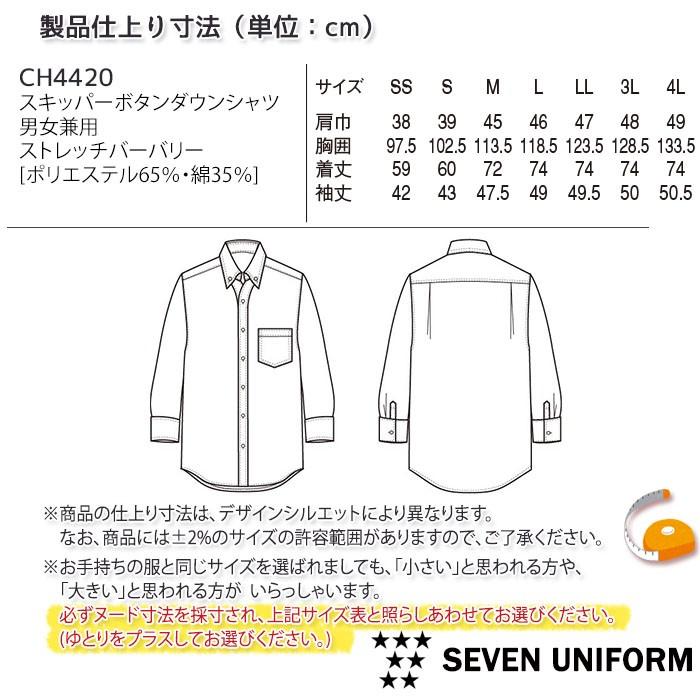 スキッパーボタンダウンシャツ 七分袖 男女兼用 CH4420 セブン 