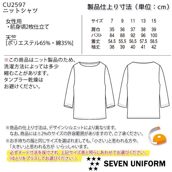 Cu2597 七分袖ジャケット用インナー 女性用 7 15号 全3色 おしゃれ スーツ ジャケット インナー カットソー Tシャツ 制服 セブンユニフォーム S Seven Cu2597 Biztime 通販 Yahoo ショッピング
