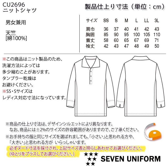 カットソー 七分袖 CU2696 ニットシャツ セブンユニフォーム