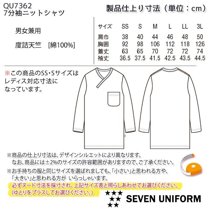 QU7362 七分袖Vネックニットシャツ メンズ レディース 男女兼用
