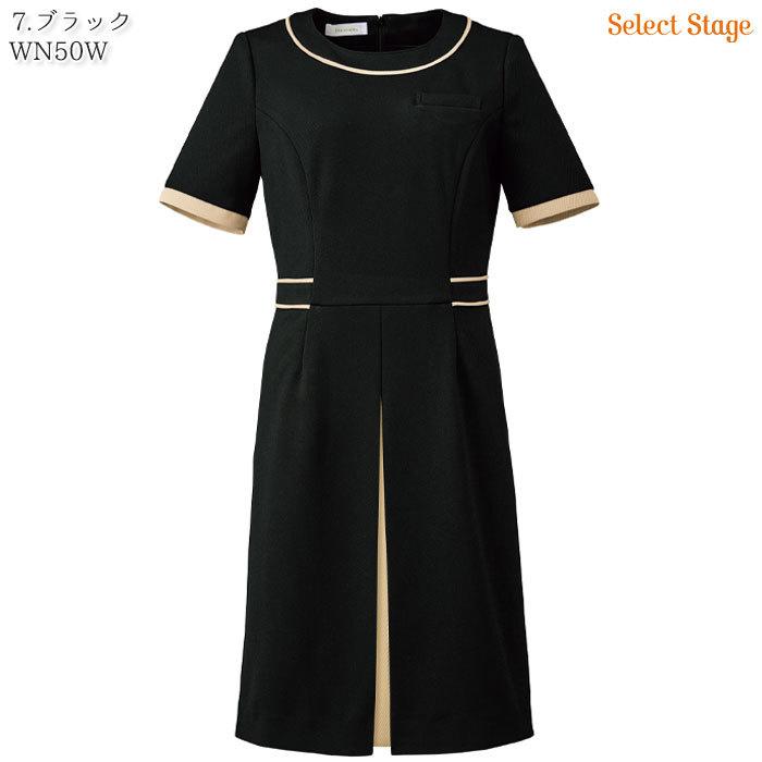 ワンピース WN50W 5号〜15号 ストレッチ 家庭洗濯可 オールシーズン