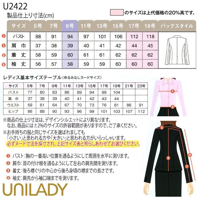 17号・19号 事務服 ジャケット レディース U2422 UNILADY オフィス
