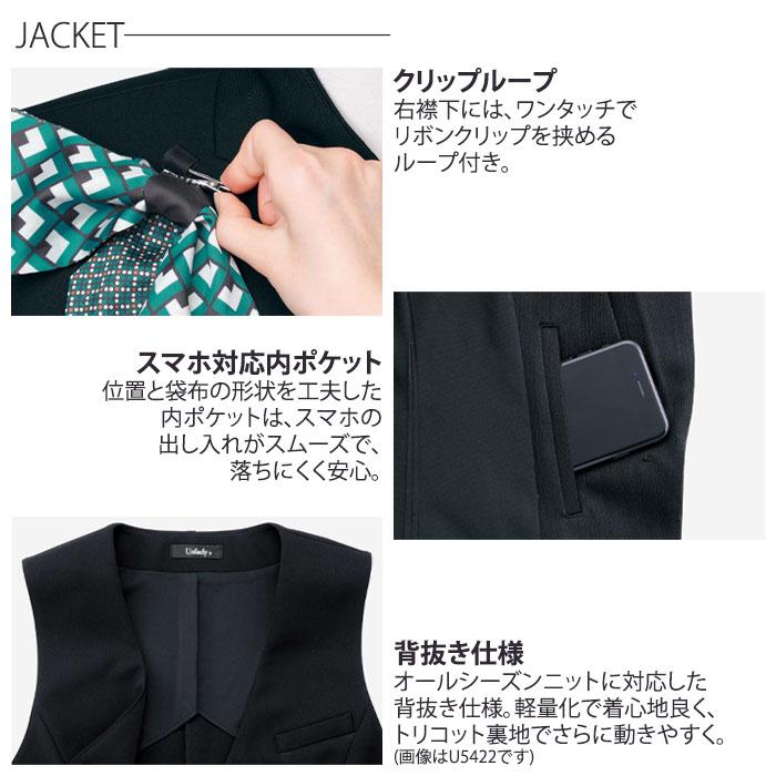 事務服 ジャケット レディース U2422 UNILADY オフィスウェア 仕事服