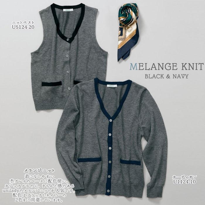 ニットベスト 前開き 事務服 レディース グレー 配色 U5124 UNILADY