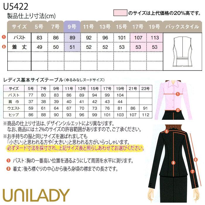 17号・19号 事務服 ベスト レディース U5422 UNILADY オフィス