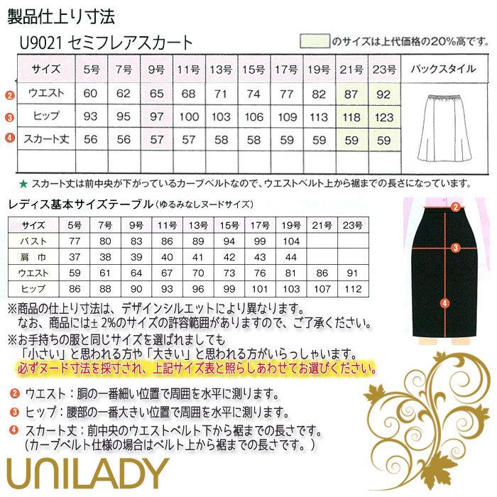 セミフレアスカート U9021 レディース 家庭洗濯 無地 カーブベルト 後ろゴム入り 受付 スーツ 接客 制服 事務服 Unilady ユニレディ ヤギ 5号 19号 Uni U9021 ビズタイム 通販 Yahoo ショッピング