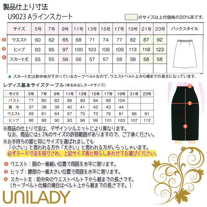 Aライン スカート 事務服 U9023 ブラック ネイビー レディース 家庭