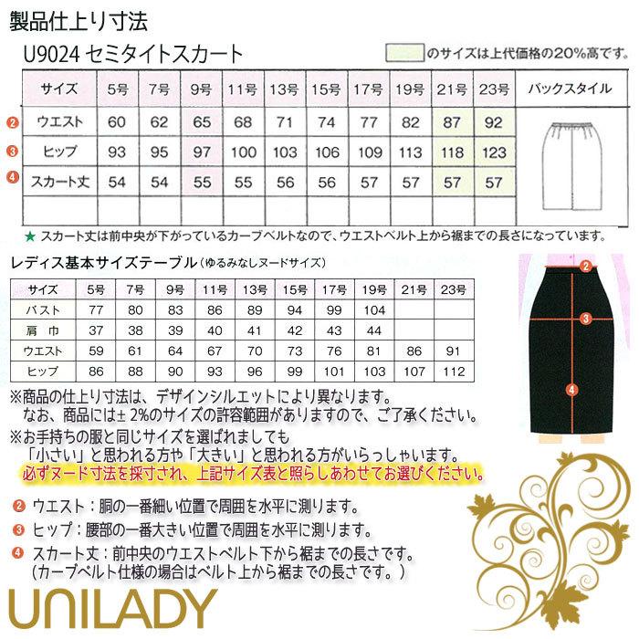 21・23号 セミタイト スカート 事務服 U9024 ブラック ネイビー