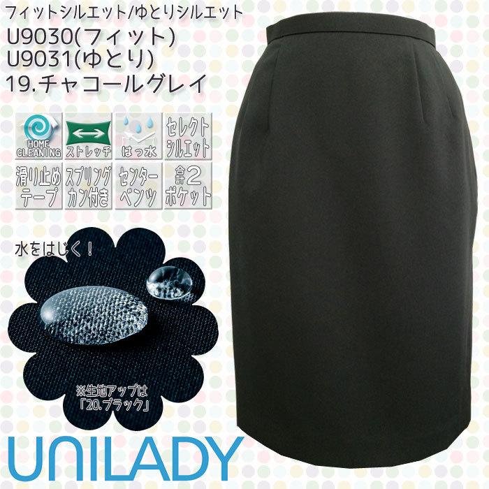 タイト スカート 事務服 U9030 U9031 フィット ゆとり ストレッチ