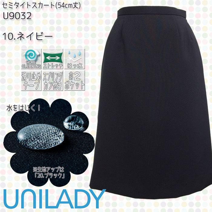 セミタイト スカート 事務服 U9032 ストレッチ オールシーズン ネイビー チャコールグレイ ブラック 制服 仕事服 受付 スーツ UNILADY 5号〜19号｜uniform-bt｜06