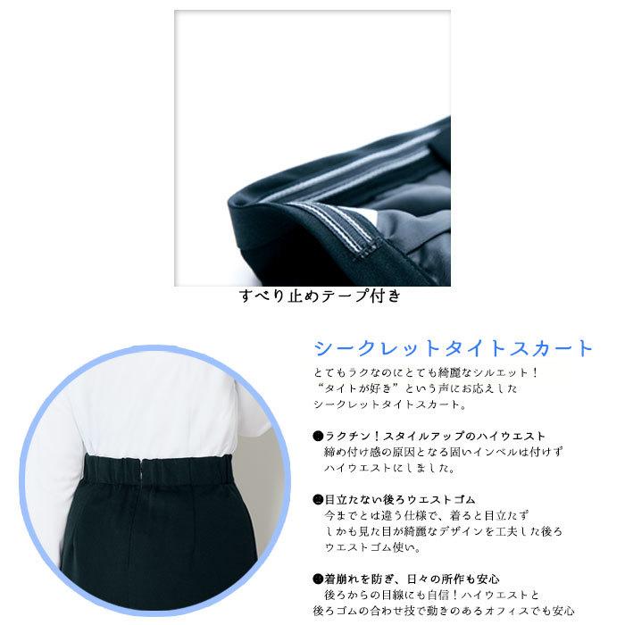 21・23号 タイト スカート 事務服 U9336 ウエスト後ろゴム ストレッチ