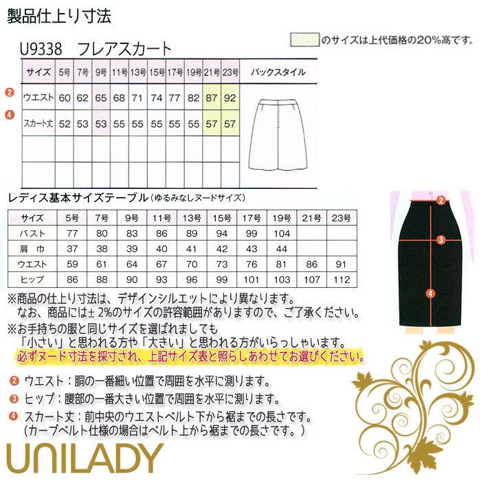 フレア スカート 事務服 U9338 ストレッチ オールシーズン ネイビー