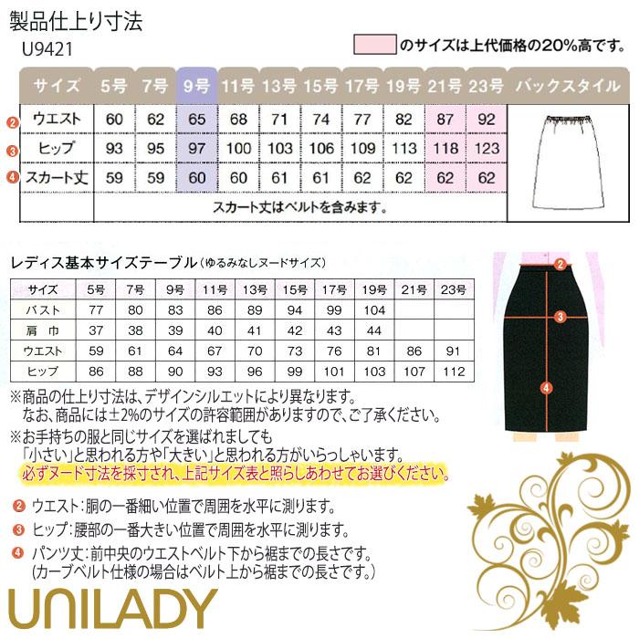 新品ユニレディ サマージャケット セミフレアスカート 11号 事務服 21号・23号 事務服 セミフレアスカート 後ろゴム レディース U9421