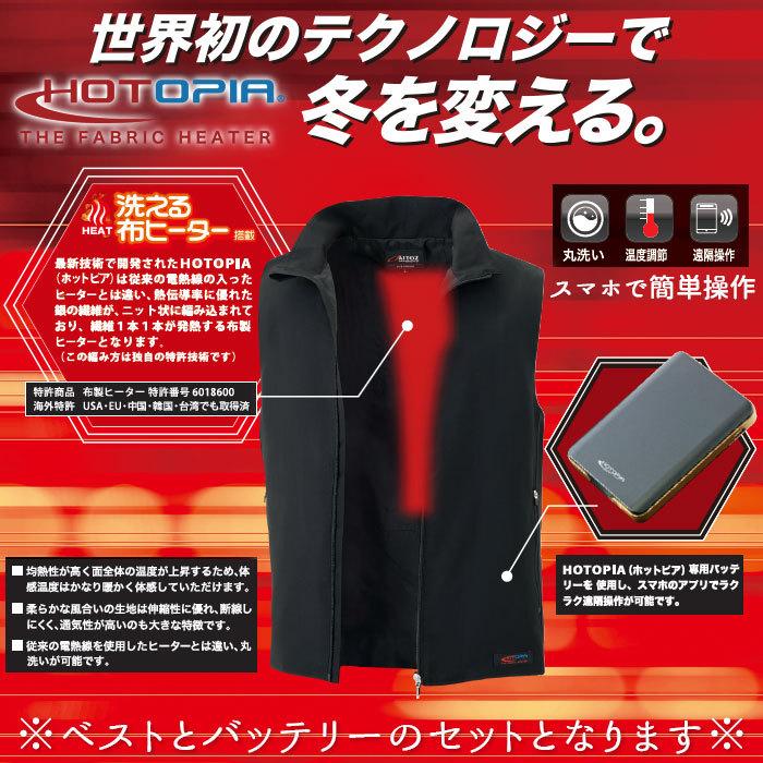 アイトス ヒーターベスト 電熱ベスト バッテリー付き ホットピア AZ