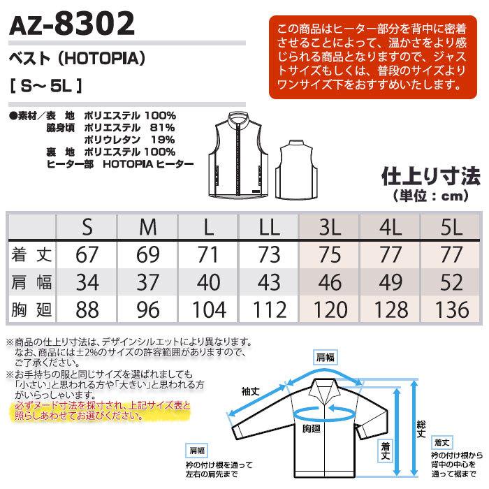 アイトス ヒーターベスト 電熱ベスト バッテリー付き ホットピア AZ
