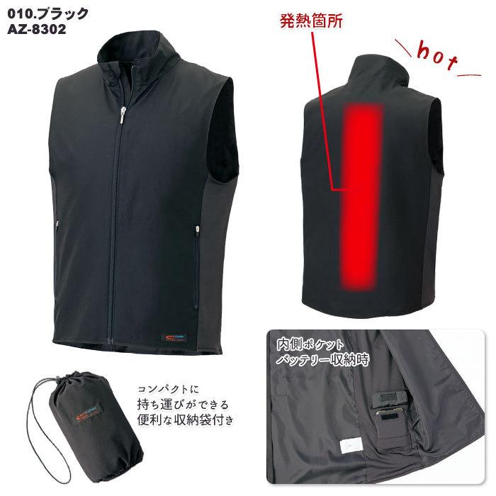 アイトス ヒーターベスト 単品 AZ-8302 S〜5L 洗える布ヒーター
