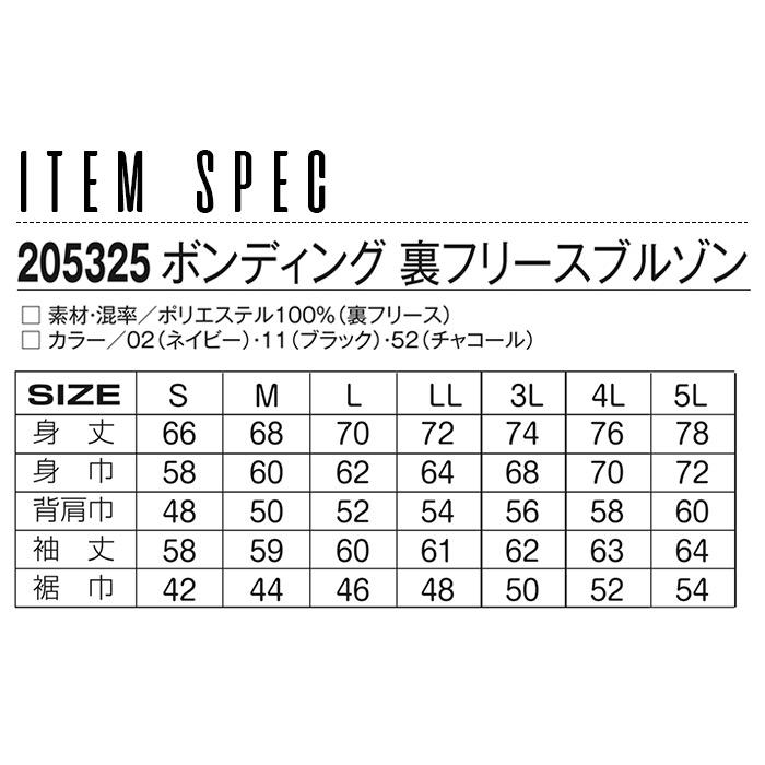 アタックベース ボンディング裏フリースブルゾン 205325 秋冬 男女兼用