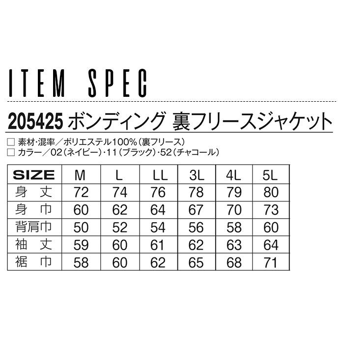 マイネル様 ご購入予定品 アタックベース ボンディング裏フリースジャケット 205425 秋冬 男性用