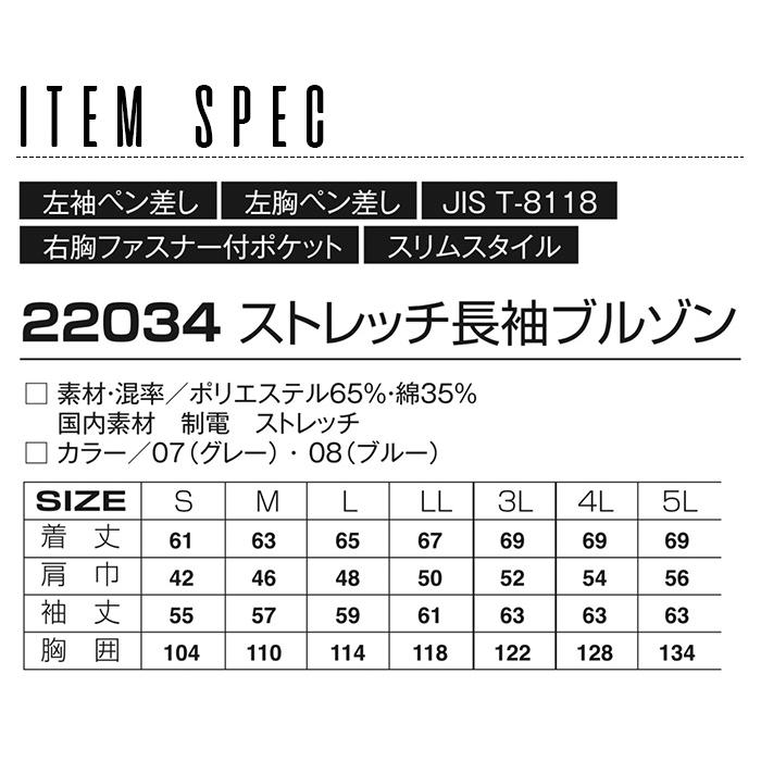 アタックベース ストレッチ長袖ブルゾン 22034 春夏 男性用 メンズ 制電 ジャケット ジャンパー 作業着 作業服 4L-5L : ビズ ...