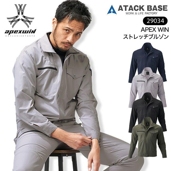 アタックベース APEX WINブルゾン 29034 長袖 ジャケット ジャンパー 