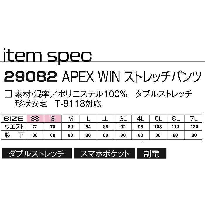 アタックベース APEX WINパンツ 29082 ズボン スラックス 春夏 男女兼用 290シリーズ 形状安定制電 作業着 作業服 4L ...
