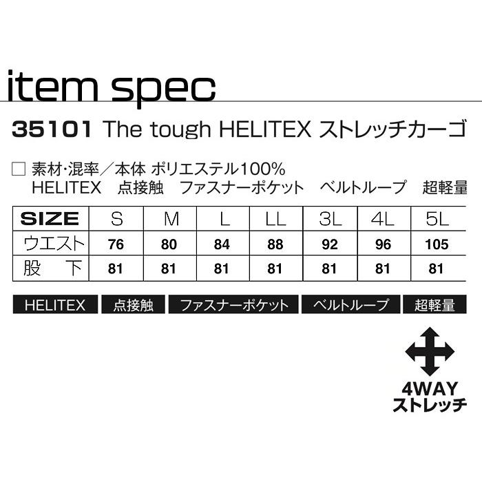 アタックベース ストレッチカーゴパンツ The tough HELITEX 35101 ズボン 春夏 男女兼用 作業着 作業服 4L-5L 爆 ...