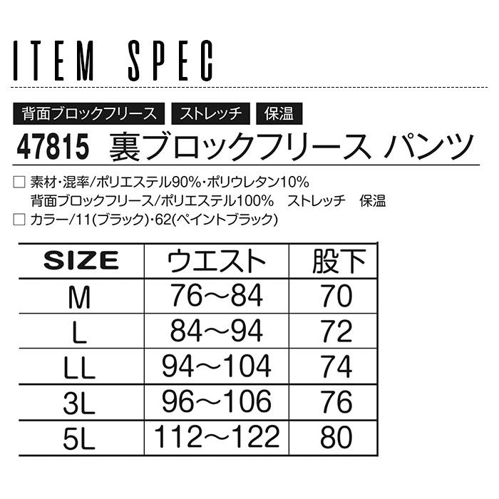 アタックベース 裏ブロックフリース パンツ 47815 コンプレッション インナーパンツ 前開き 裏起毛 保温 秋冬 男性用 メンズ 作業着 ...