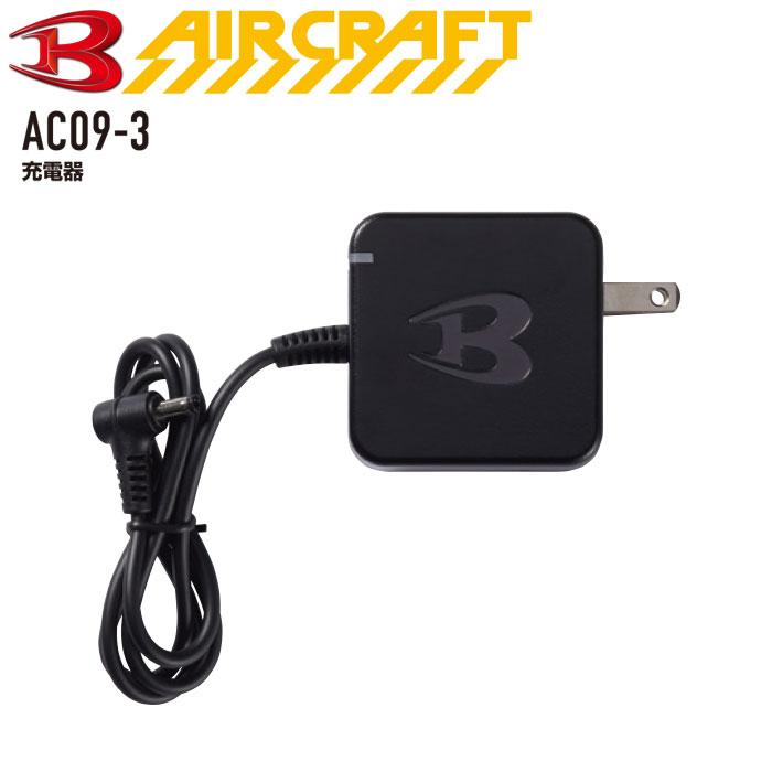 BURTLE - バートル&充電器 BURTLE バートル 充電器 AC09-3 エアークラフト バッテリー AC09