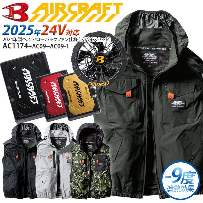 バートル 空調服ベスト XL バッテリー付き バートル AC2004 ベストファン付き作業服セット BURTLE ファン