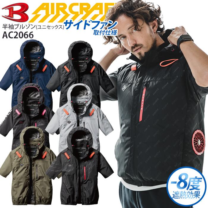 XXL AC2066 サイドファン　ブラック　バートル 空調服　半袖　❷ 新作 空調服 カモフラブラック バートル AC2066 XXL サイド