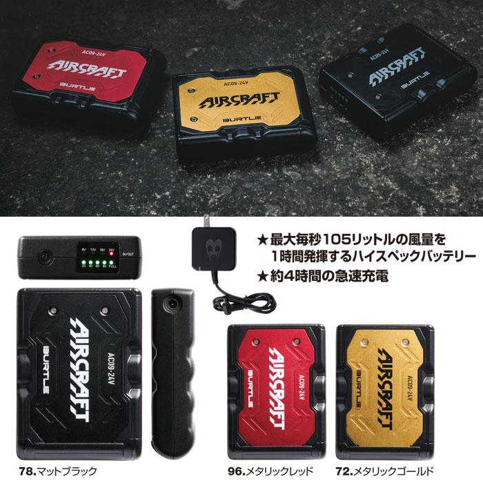 BURTLE（バートル） ベスト サイドファン仕様 バッテリー カラーファン