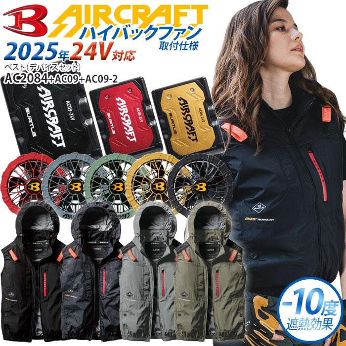 バートル　24v ファン　バッテリー　空調服2枚　セット　ハイバック 楽天市場】[2025年新作] 24V バートル ファンバッテリーセット