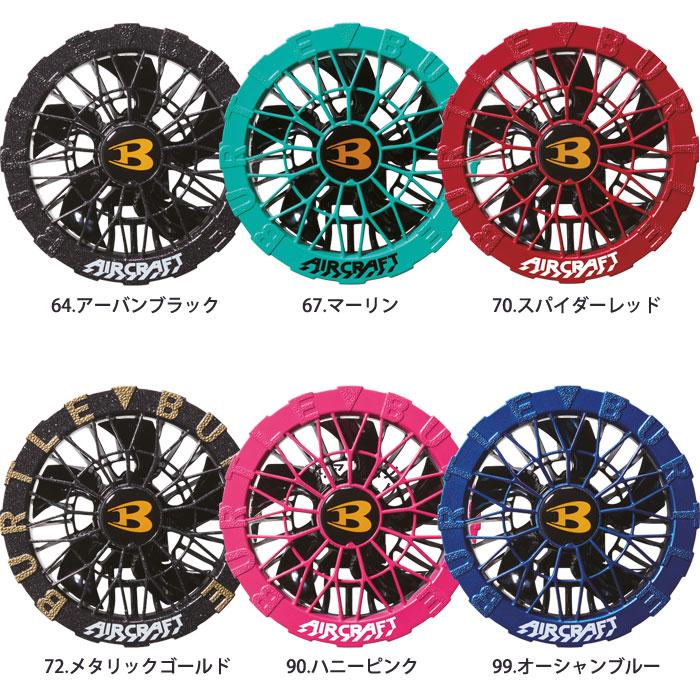 BURTLE（バートル） エアークラフト フルセット ベスト 2026年 30V