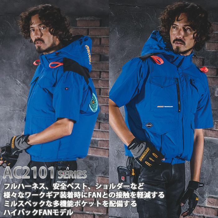 BURTLE（バートル） エアークラフト 半袖ブルゾン 服のみ ハイバック