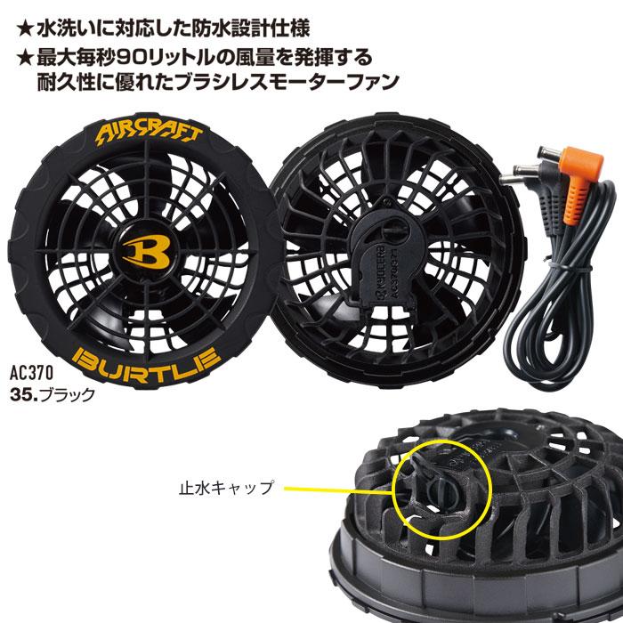 バートル リチウムイオンバッテリー ファンユニット セット 19V 2023年