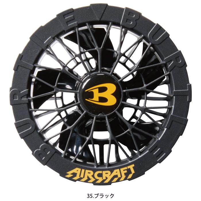 BURTLE バートル バッテリー 黒ファン セット 2025年 24V AC09